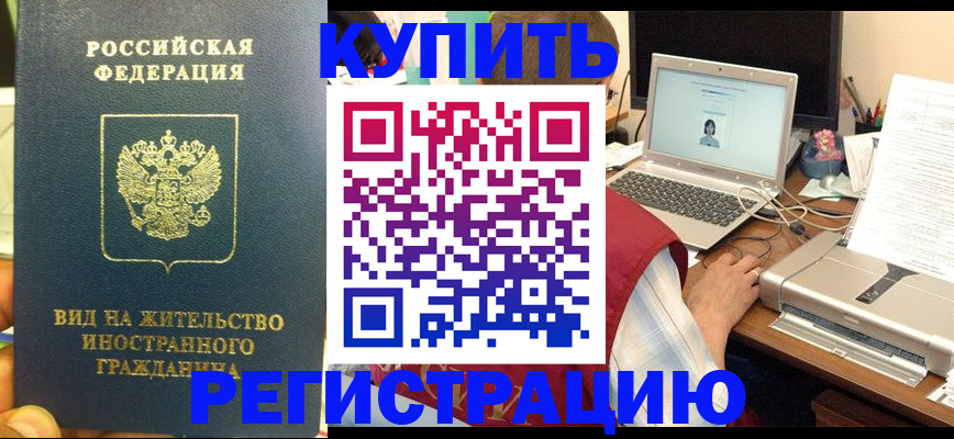 временная регистрация для школы в Можге