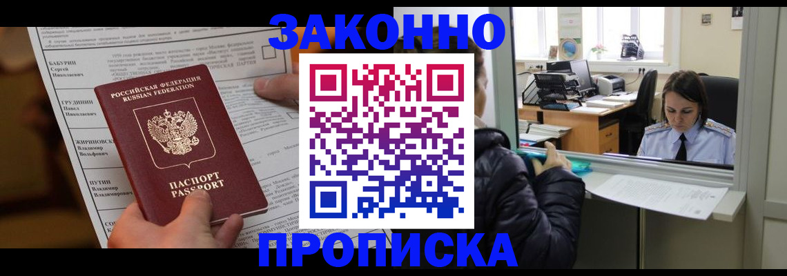 прописка штамп в Можге