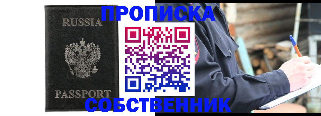 прописка штамп в Можге