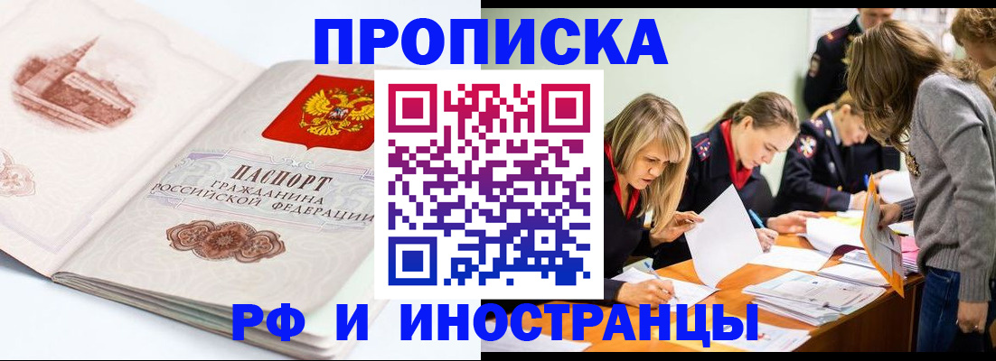 временная регистрация купить в Можге